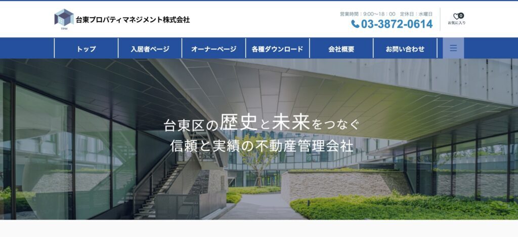 台東プロパティマネジメント株式会社の画像