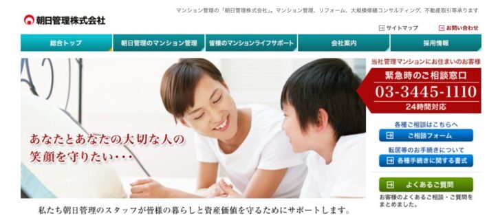 朝日管理株式会社