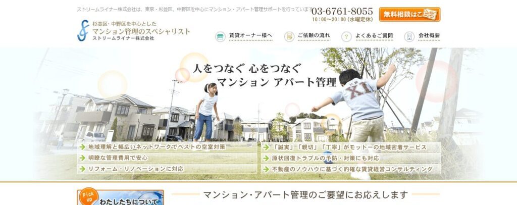 ストリームライナー株式会社