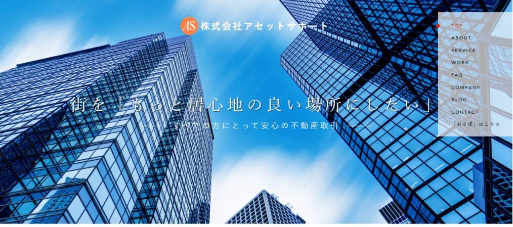株式会社アセットサポート