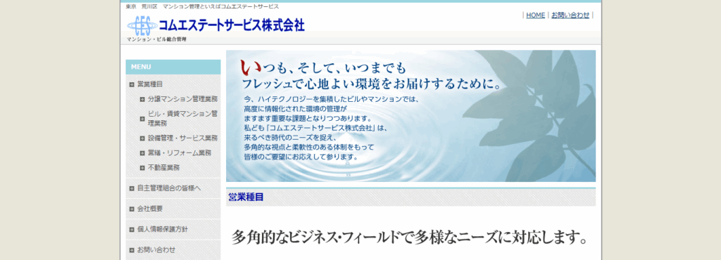 コムエステートサービス株式会社