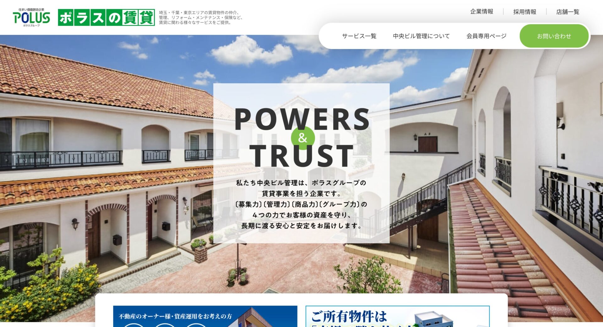 株式会社中央ビル管理の画像