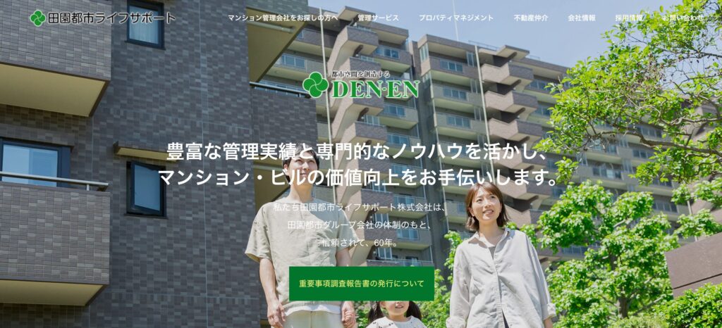 田園