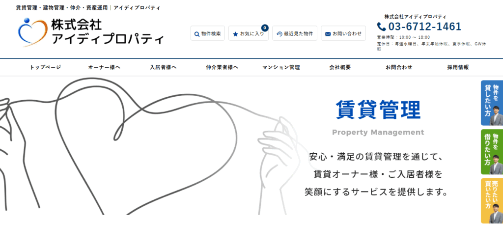 株式会社アイディプロパティ