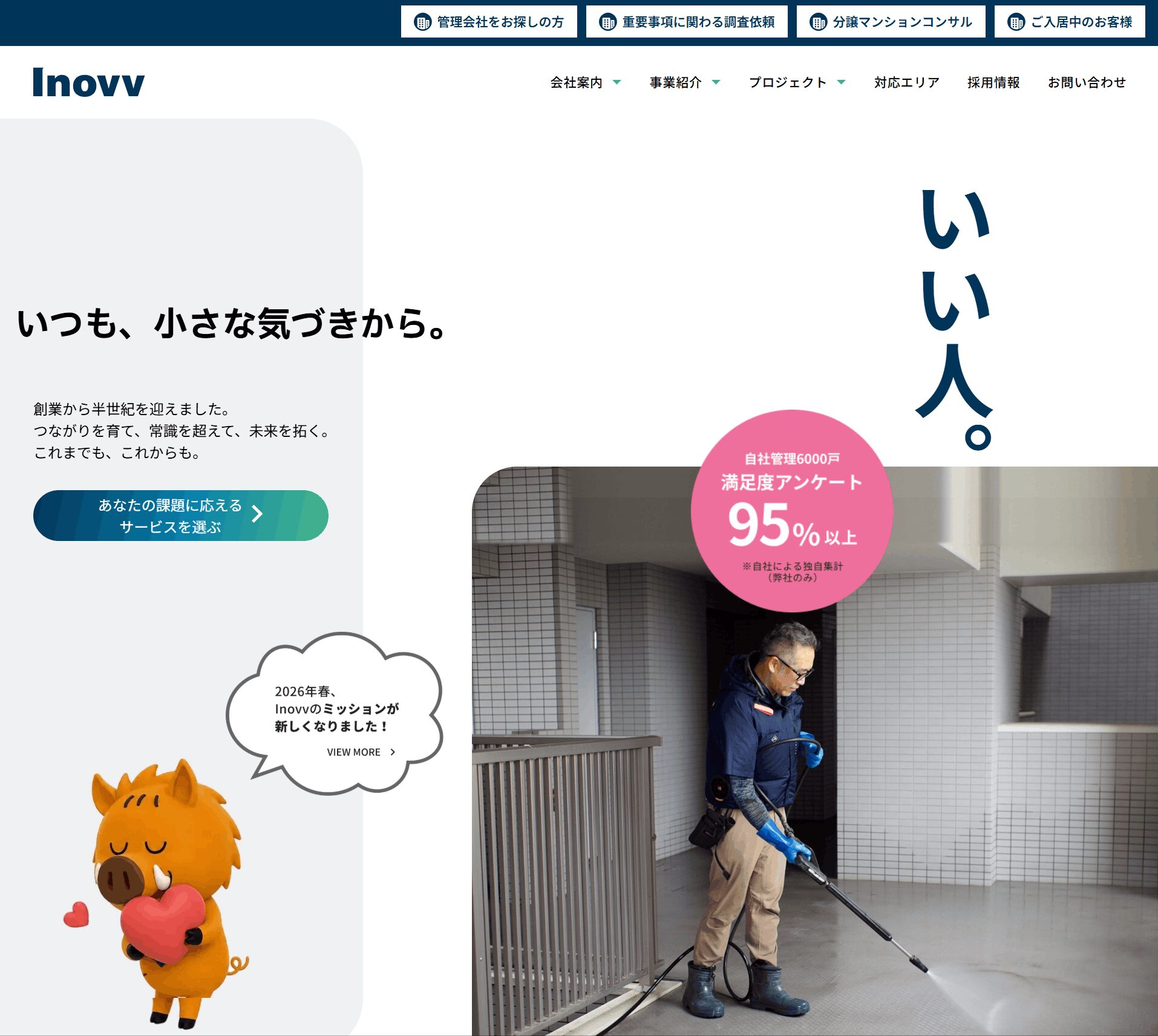 イノーヴ株式会社の画像