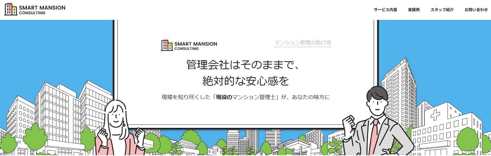 東京でおすすめのマンション管理コンサルタント5選:イノーヴ株式会社
