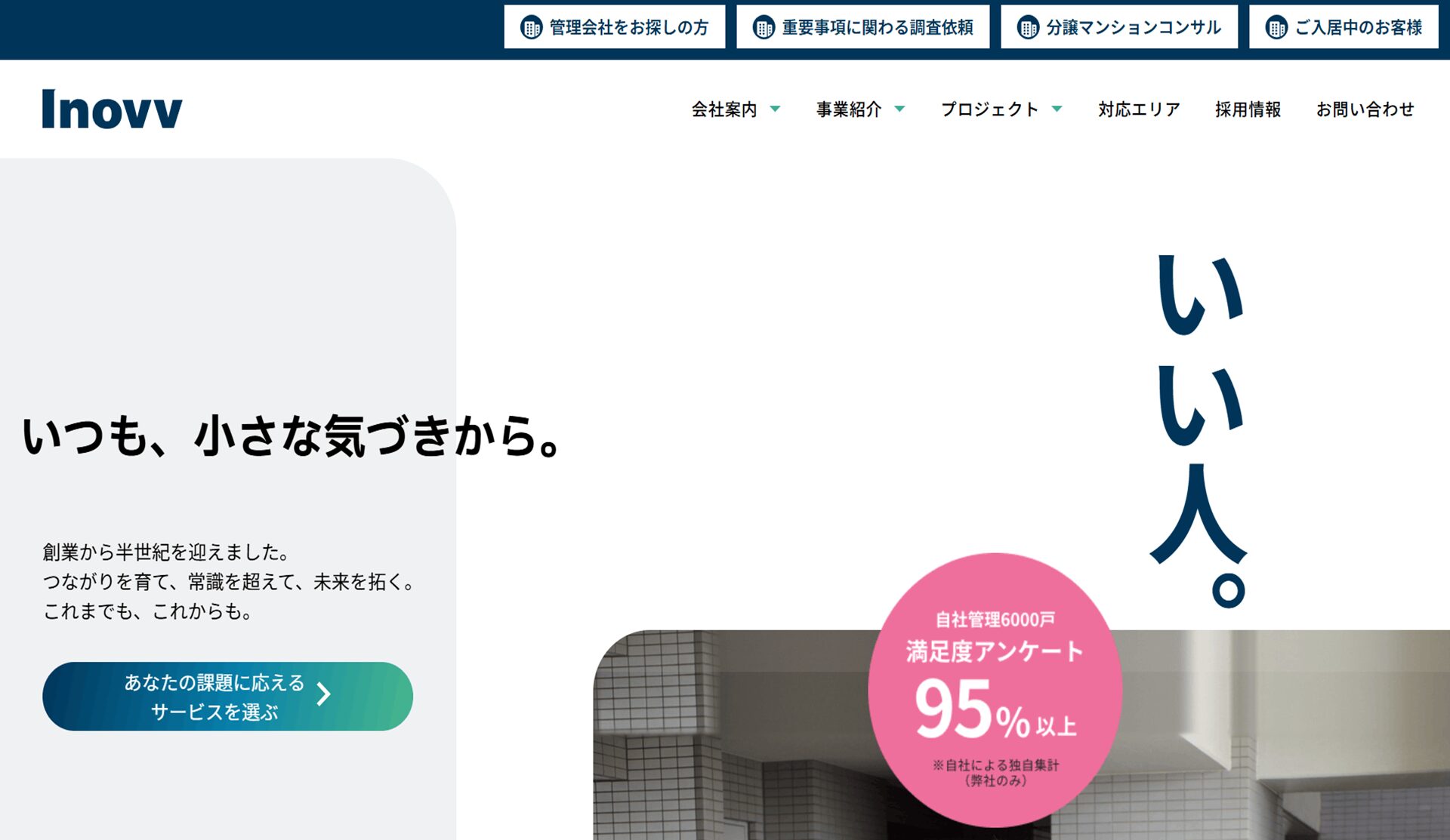 イノーヴ株式会社のアイキャッチ画像