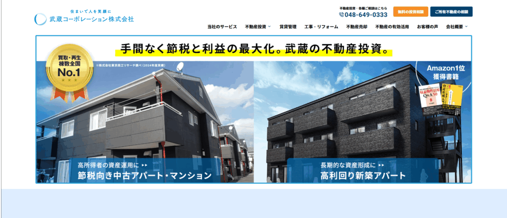 武蔵コーポレーション株式会社