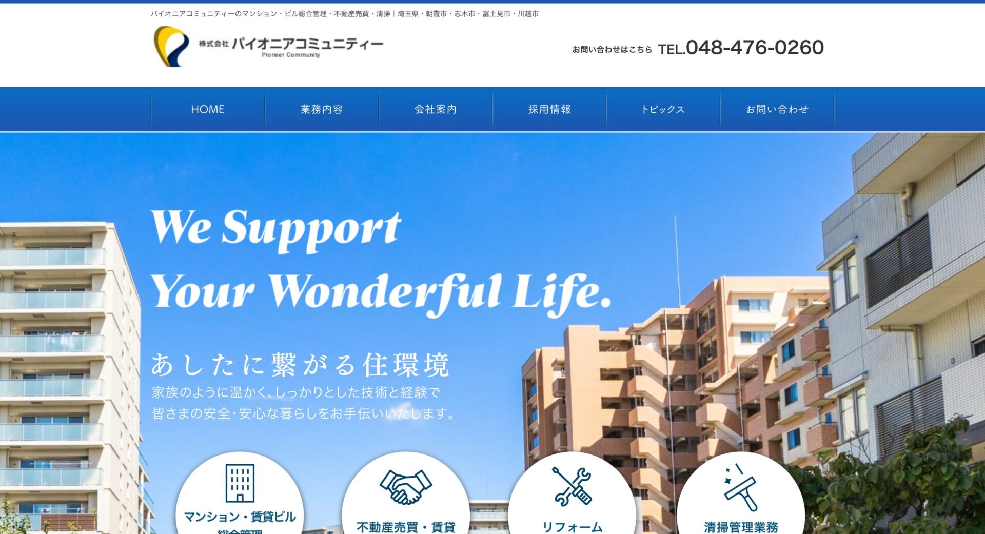 株式会社パイオニアコミュニティーの画像