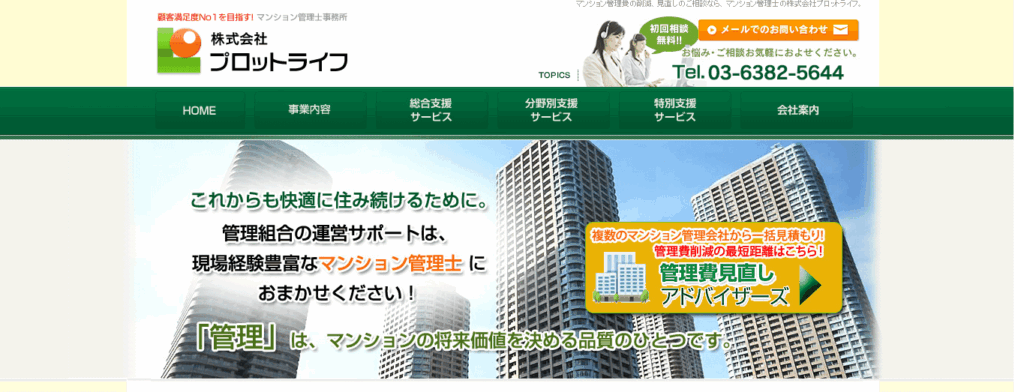 株式会社プロットライフ