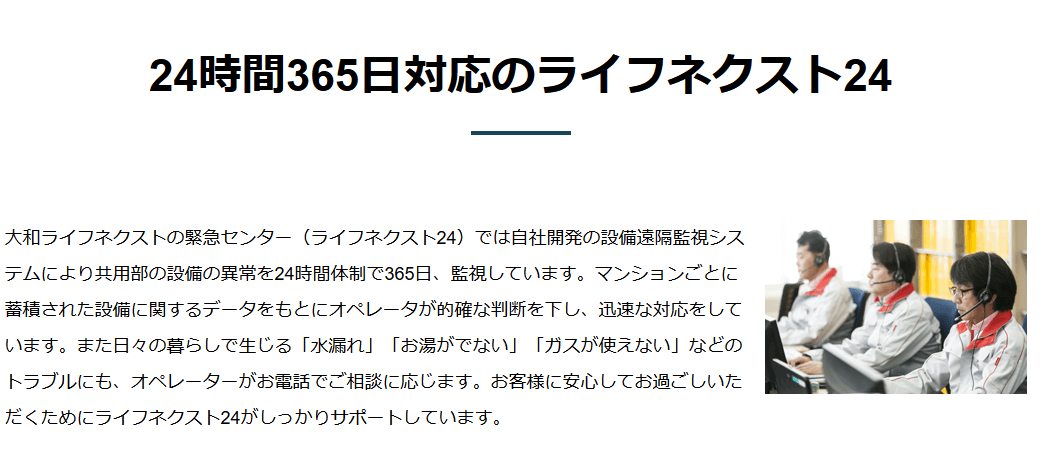 大和ライフネクスト株式会社の画像