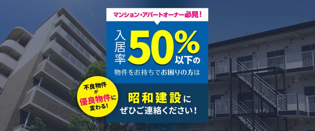 昭和建設株式会社