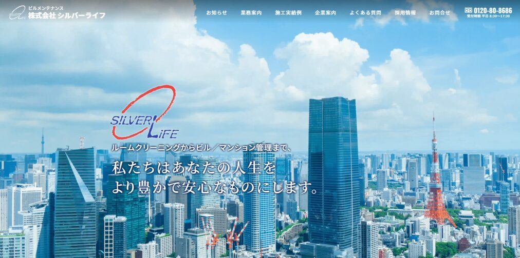 株式会社シルバーライフ