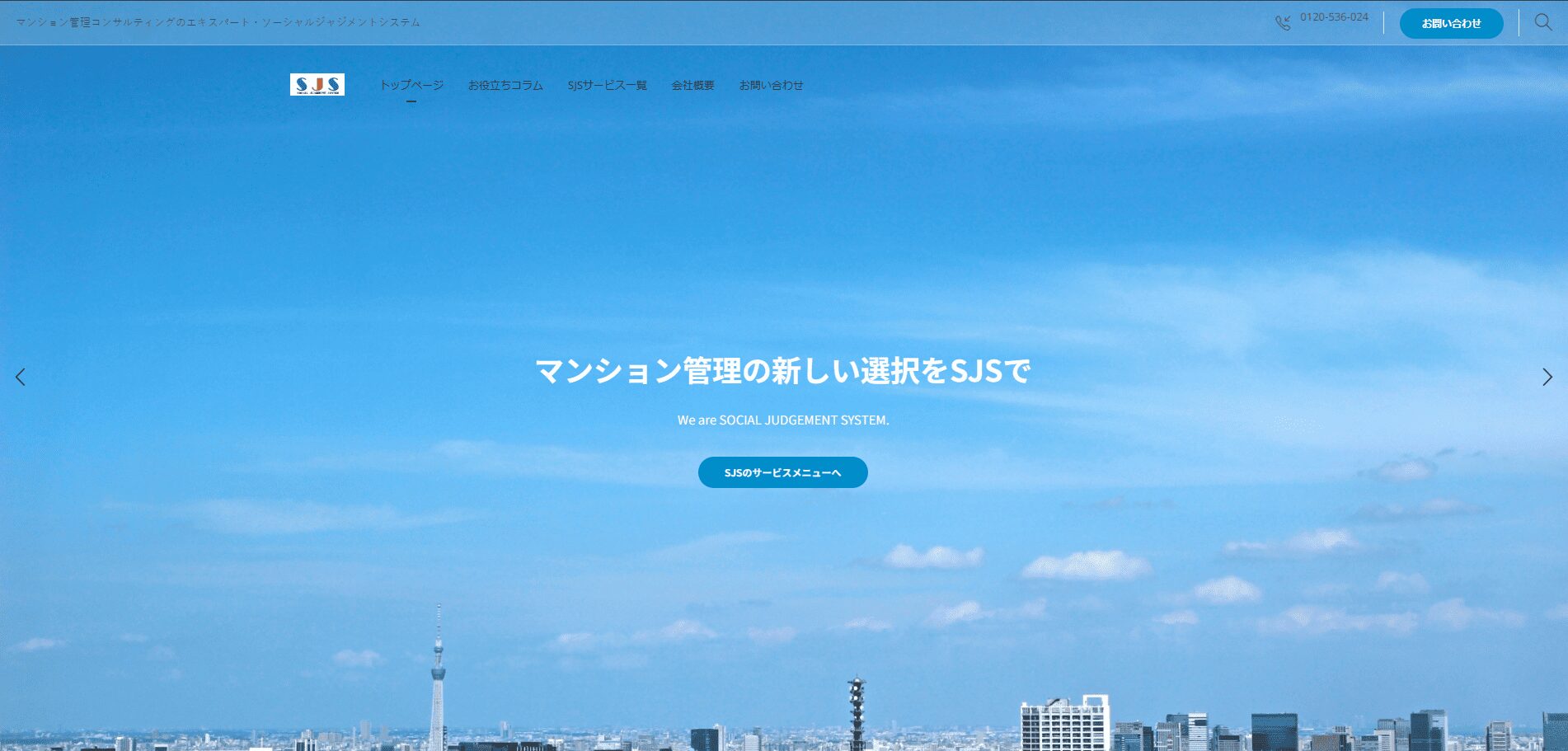 東京でおすすめのマンション管理コンサルタント5選:株式会社ソーシャルジャジメントシステム