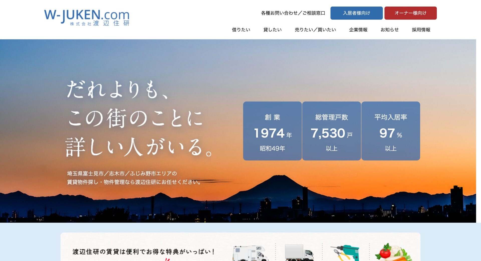 株式会社渡辺住研の画像