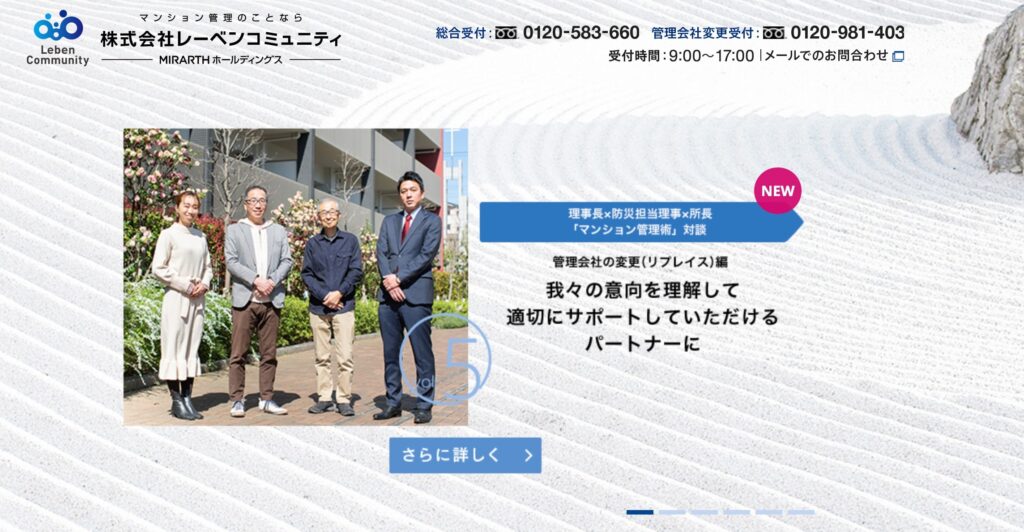 株式会社レーベンコミュニティの画像