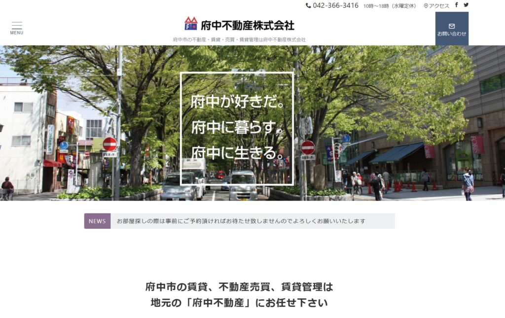 府中不動産株式会社の画像