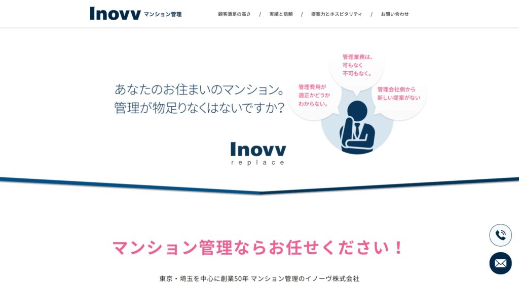 イノーヴ株式会社の画像
